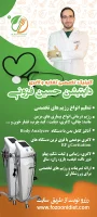 کلینیک تخصصی تغذیه و لاغری دایتیشن حسین فزونی